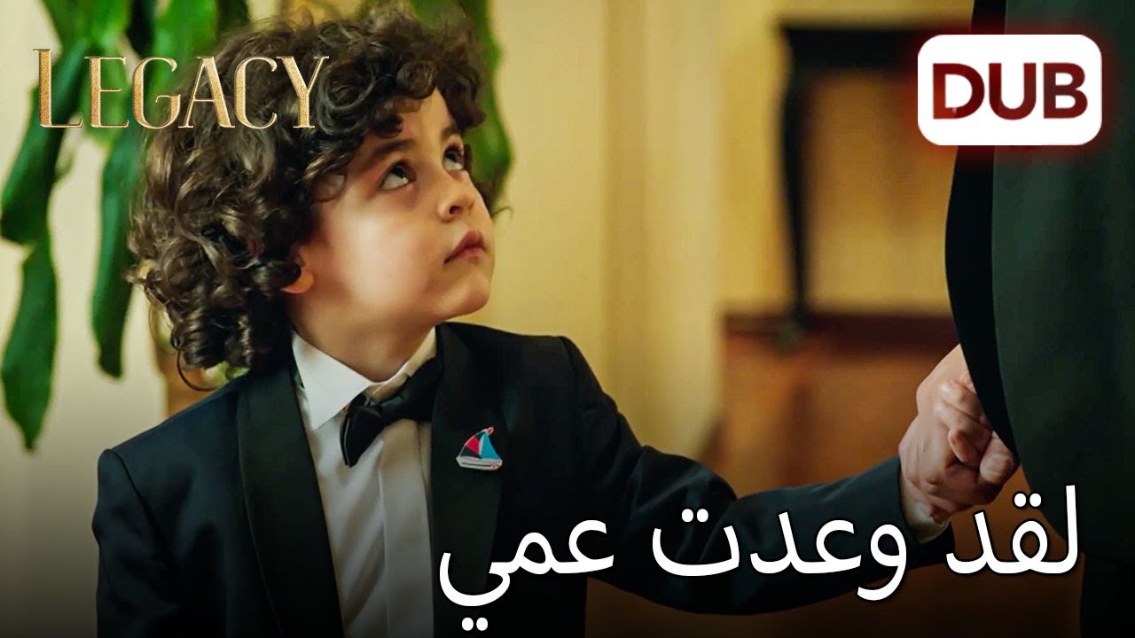 لقد وعدت يا عمي |  الأمانة الحلقة 15