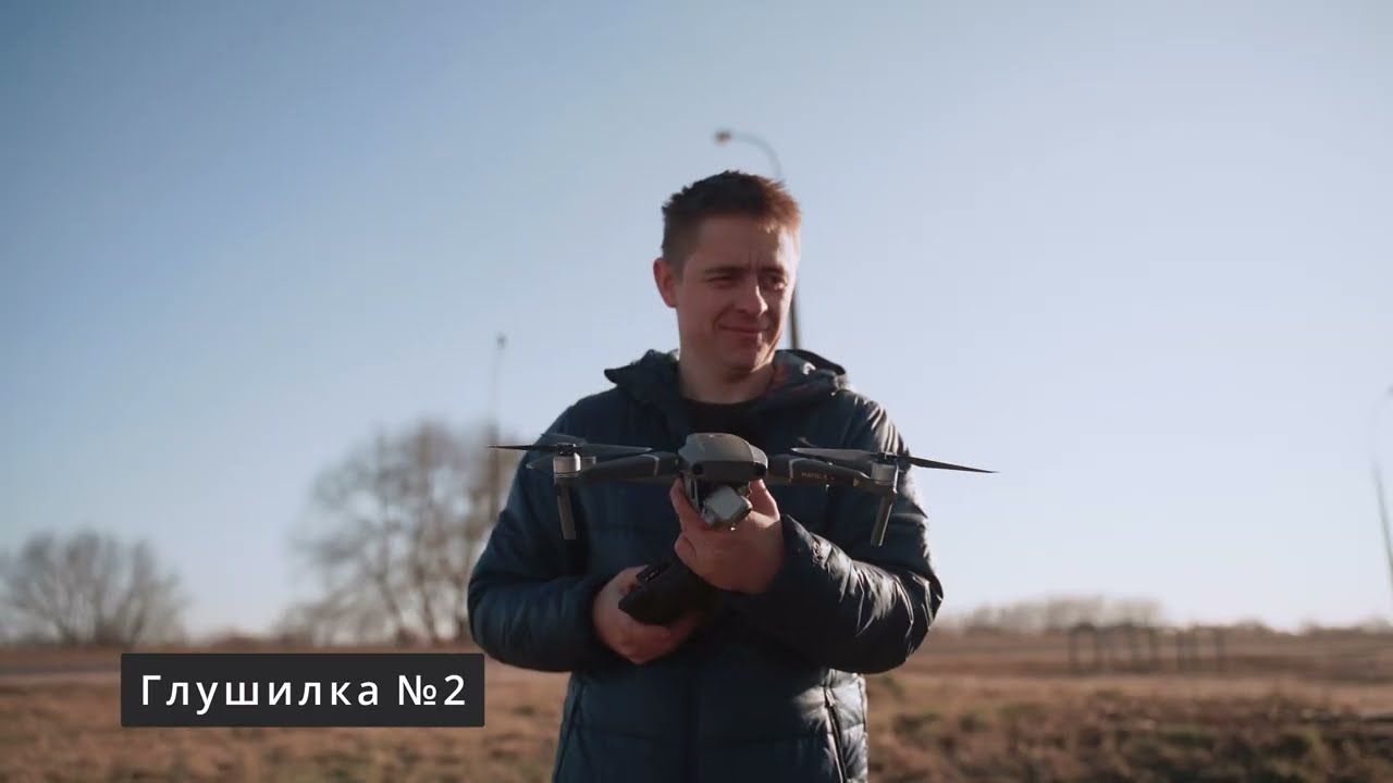 Мобильная  глушилка GPS/ГЛОНАСС GP50. Проверяем на дроне. Mavic2 pro