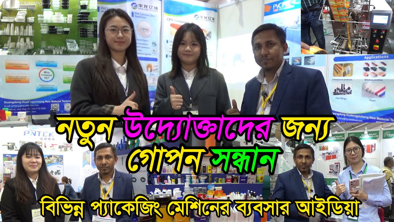 বিভিন্ন প্যাকেজিং মেশিন নতুন উদ্যোক্তাদের জন্য