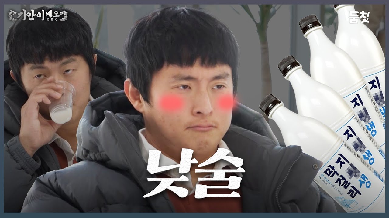 저희 회사는 음주도 업무입니다. ｜ [기안이쎄오 EP.5] #둠칫