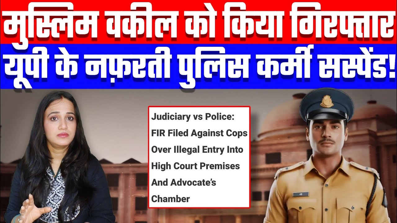 मुस्लिम वकील को किया गिरफ्तार, यूपी के नफ़रती पुलिस कर्मी सस्पेंड! Desh Live | Ashima Tyagi