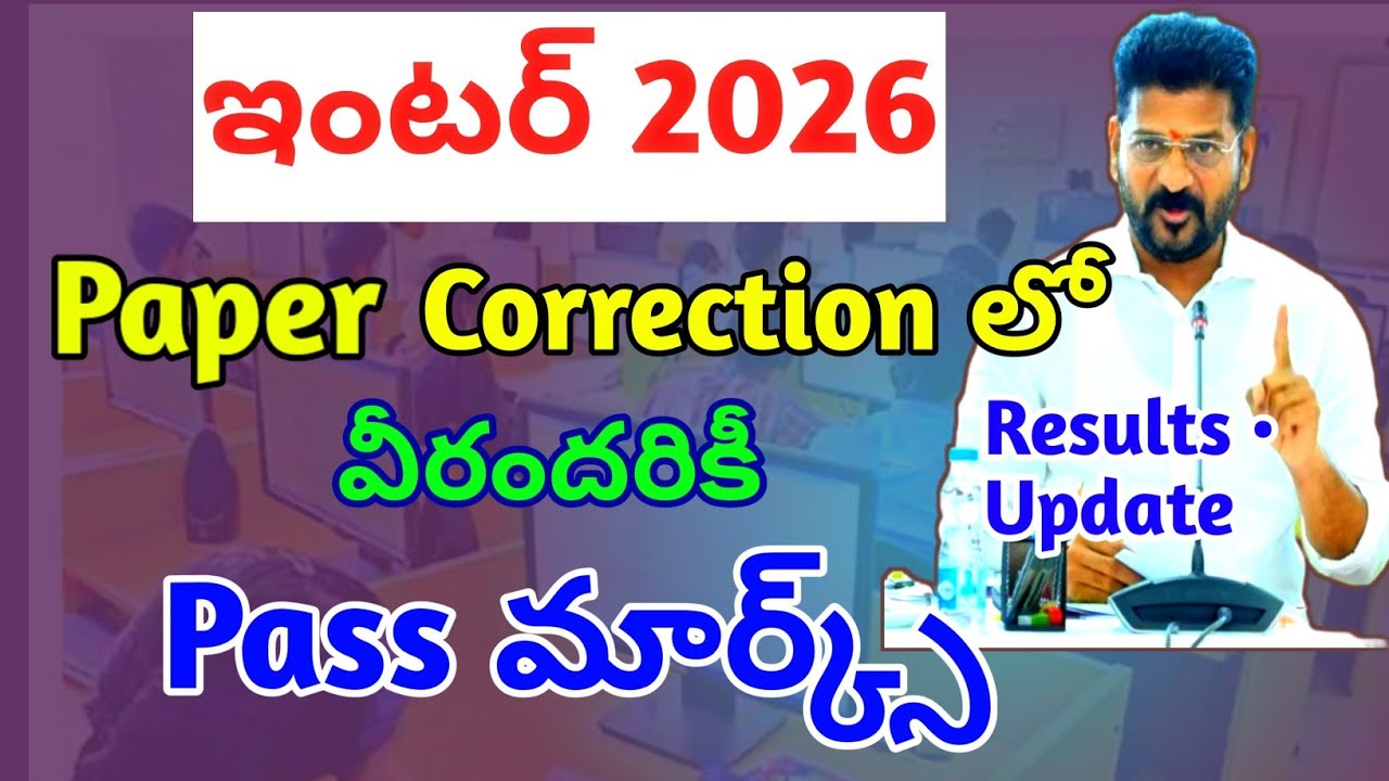 Ts inter 1st year paper correction 2026 | Telangana inter result 2026
