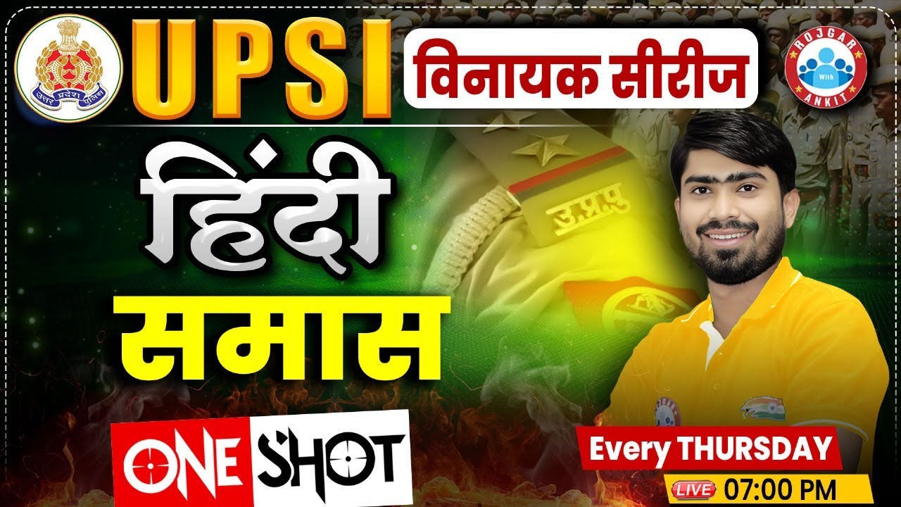 UP Police SI Class | UPSI Hindi Class | UP Police SI Hindi Class | समास | Hindi By Mamtesh Sir
