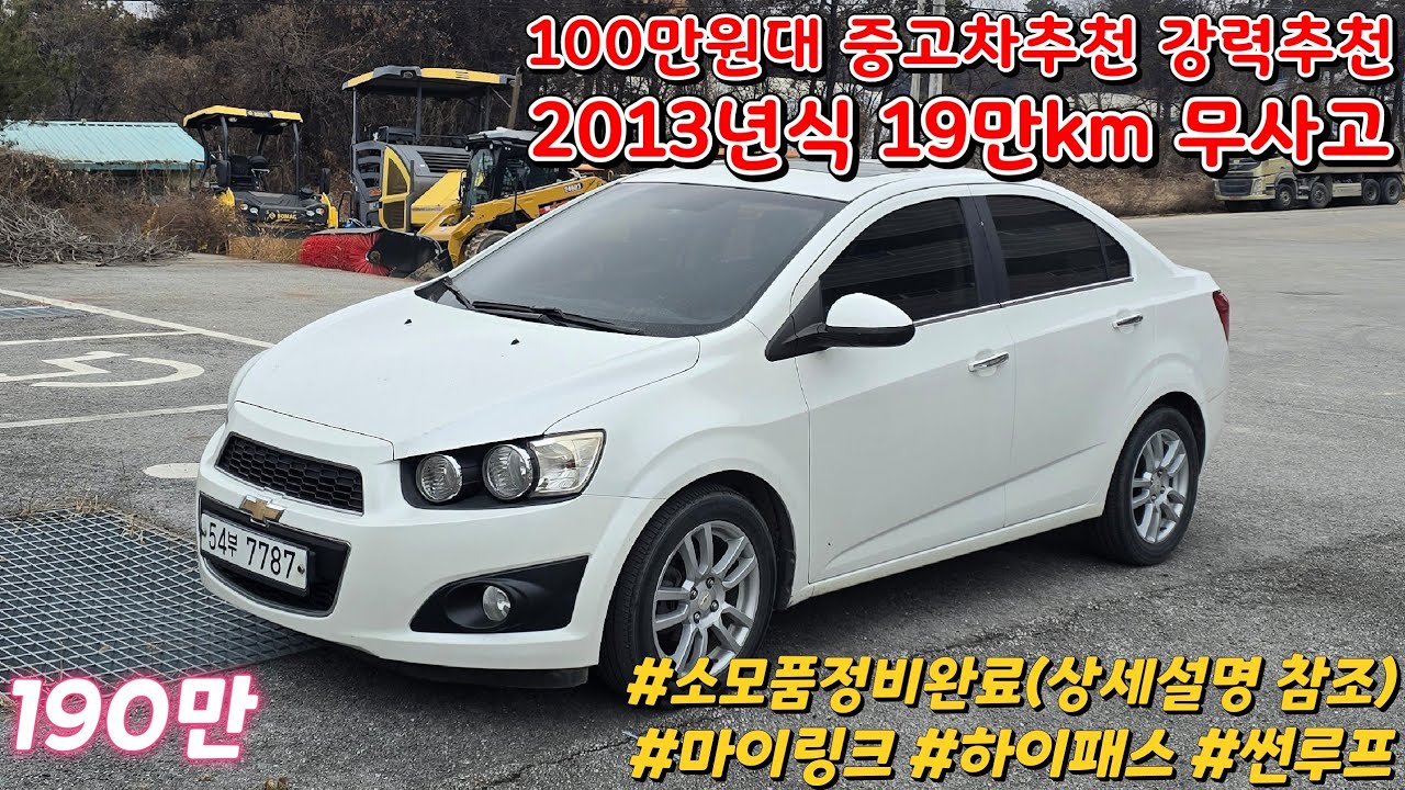 100만대중고차 쉐보레 아베오 1.6 LT 최고급형 : 용인중고차 마이링크 썬루프 소모품정비완료(설명 참조) 