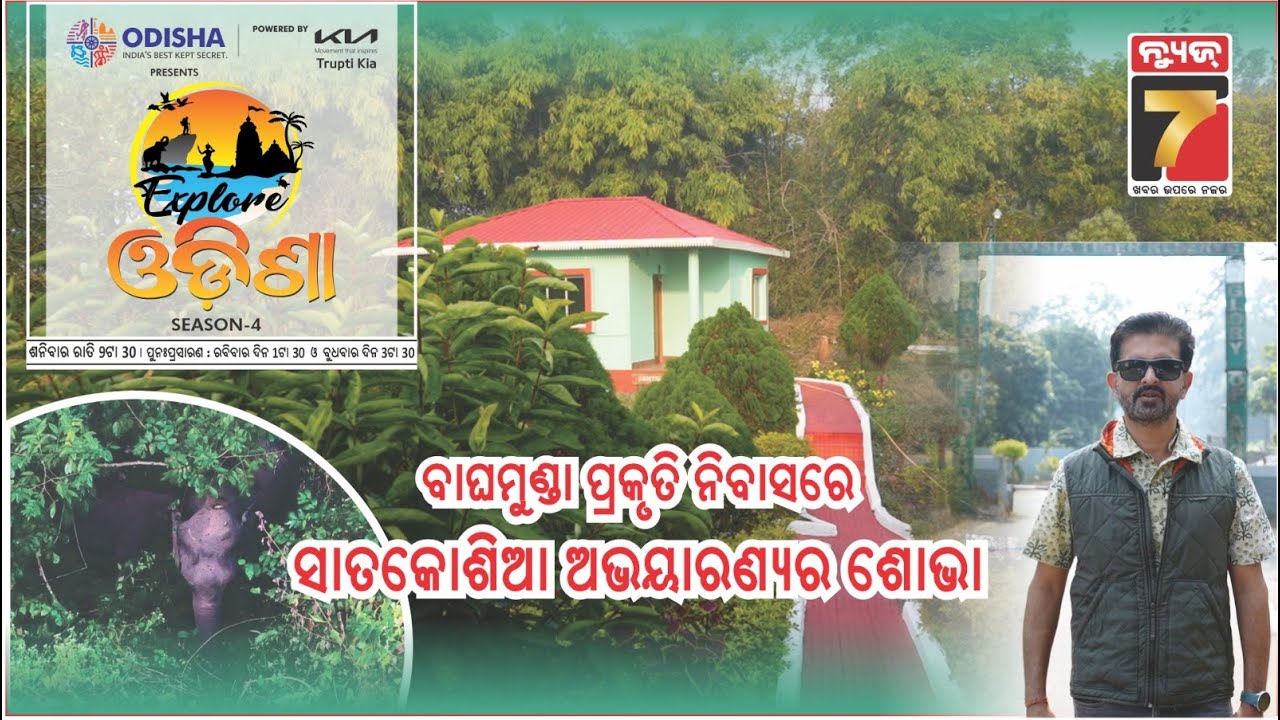 Satkosia Wildlife Sanctuary & Tiger Reserve, Angul |Explore Odisha Season-4 |Episode 8 |Prameyanews7