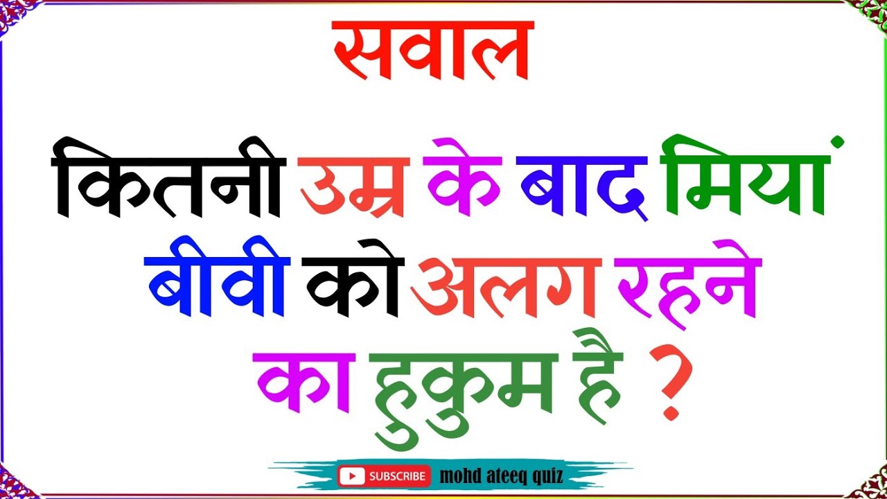 Islamic Gk - Urdu Quiz - Islamic Questions and Answers Urdu - Islamic Paheli - Islami Sawal O Jawab