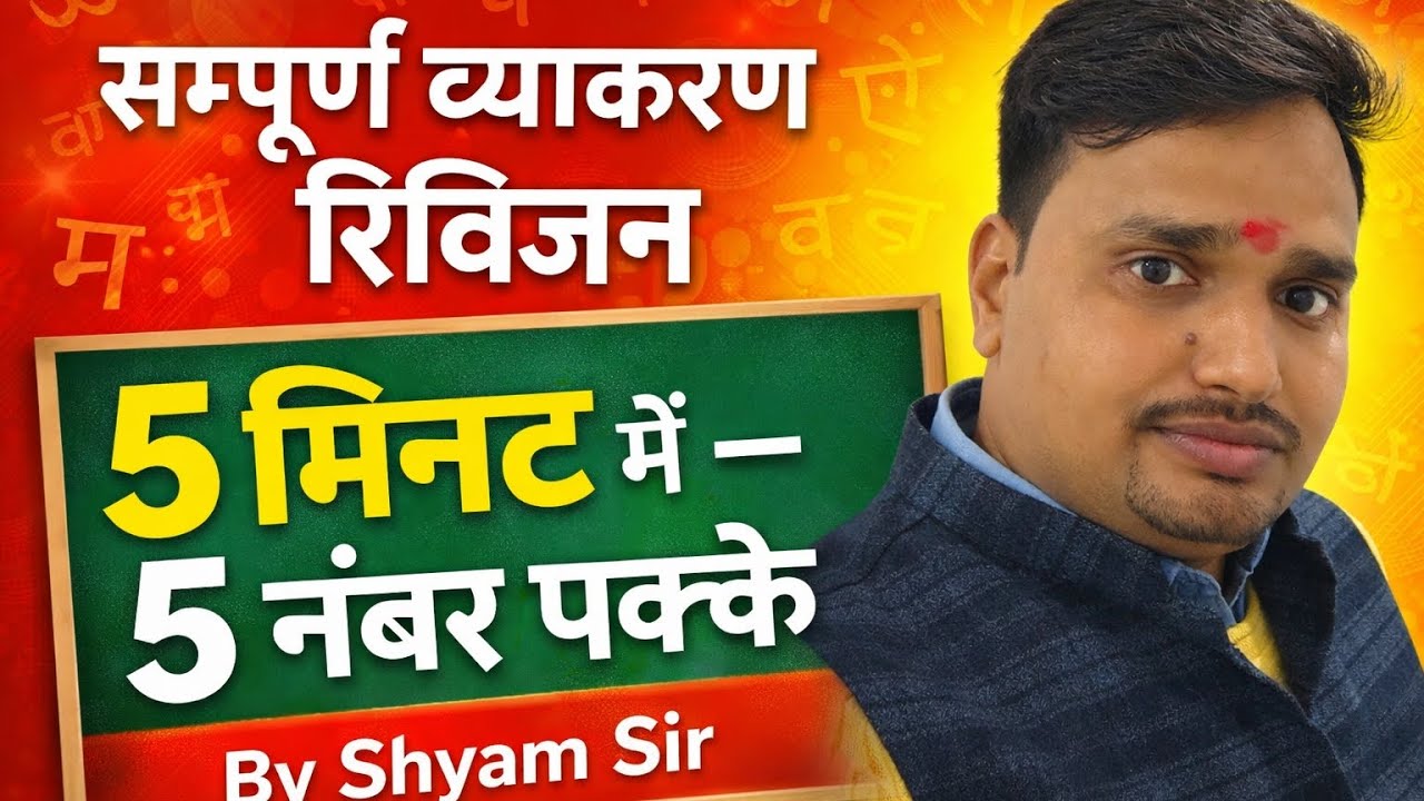 Sampurn Hindi vyakaran ka revision Matra 5 minut mein