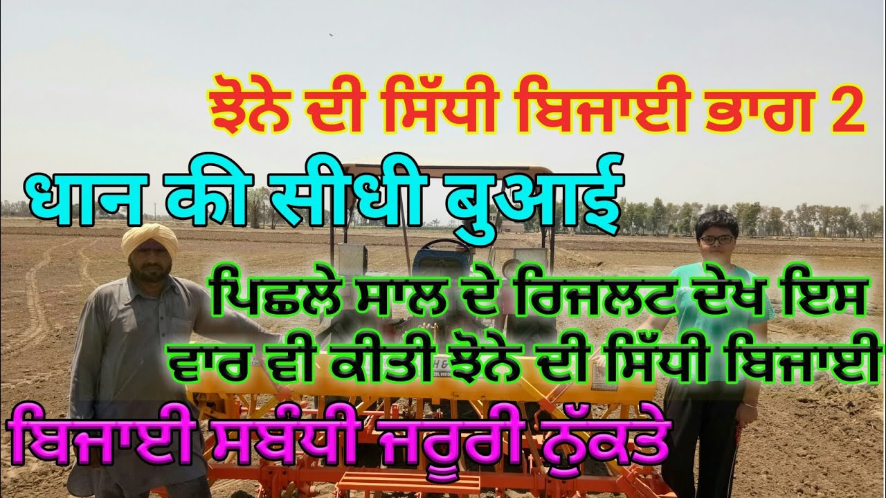 #Direct seeded Rice part 2, (ਘੱਟ ਪਾਣੀ ਵਿੱਚ ਵੀ ਝੋਨੇ ਦਾ ਪੂਰਾ ਝਾੜ) by Sher Gill Markhai
