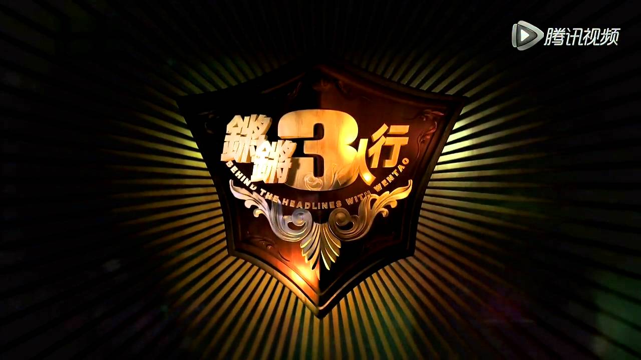 【超清版】20160120 锵锵三人行 在中国人的传统里小孩比太太更重要