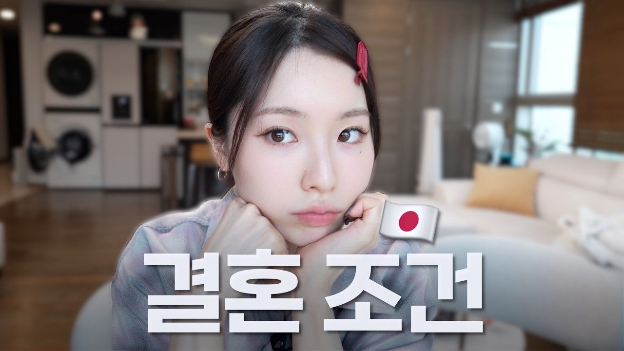 일본여자는 결혼할때 남자 돈 아예 안본다고요?? (시호친구출연)