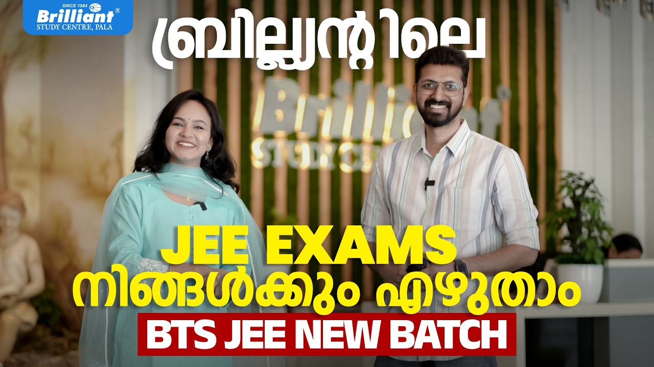 ബ്രില്ല്യന്റിലെ JEE EXAMS നിങ്ങൾക്കും എഴുതാം | BTS JEE NEW BATCH | BRILLIANT PALA