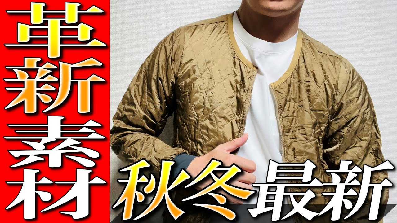 【ファイントラック】革新素材満載！人気登山ブランドの秋冬ウェアの革新性能を大暴露！