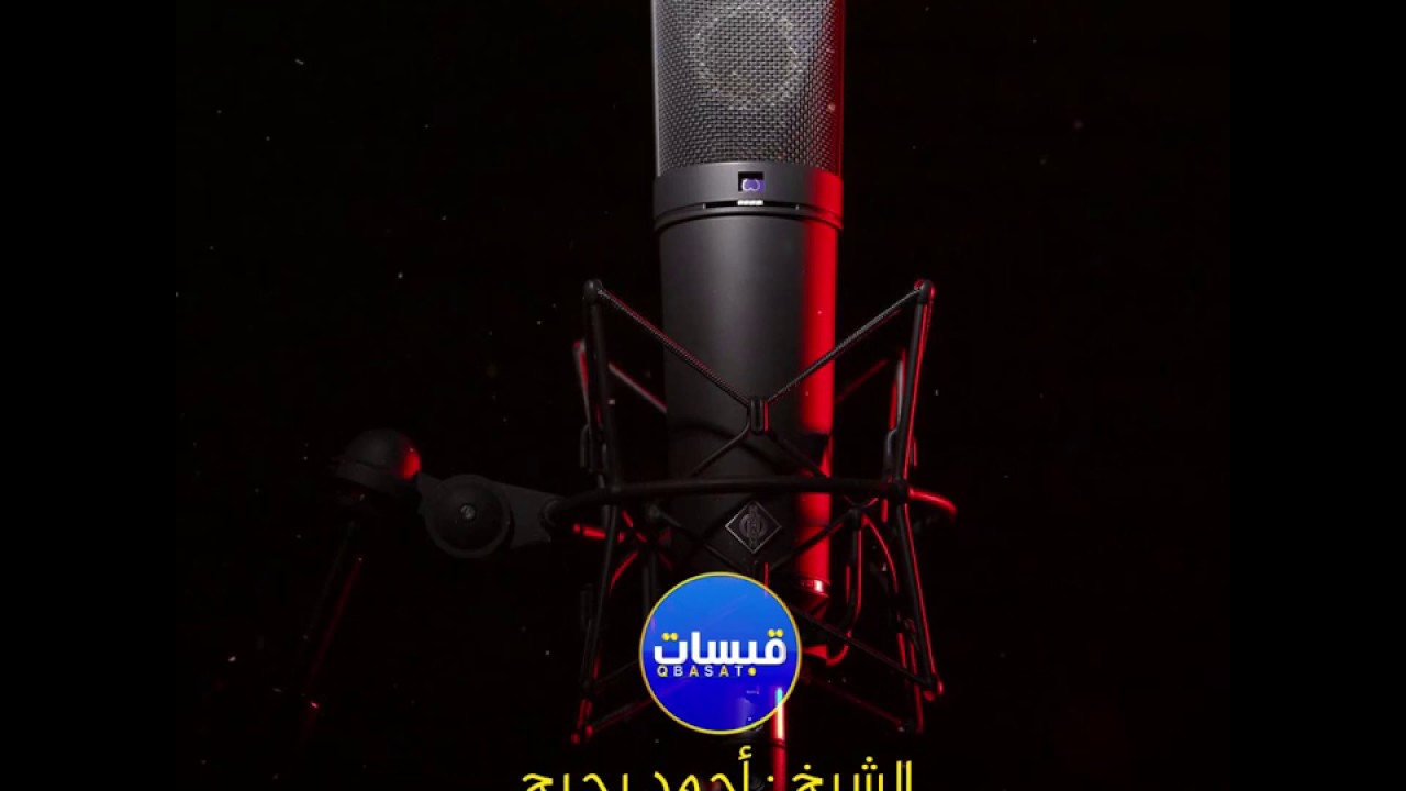 تلاوة سورة الحديد كاملة الشيخ أحمد بحبح