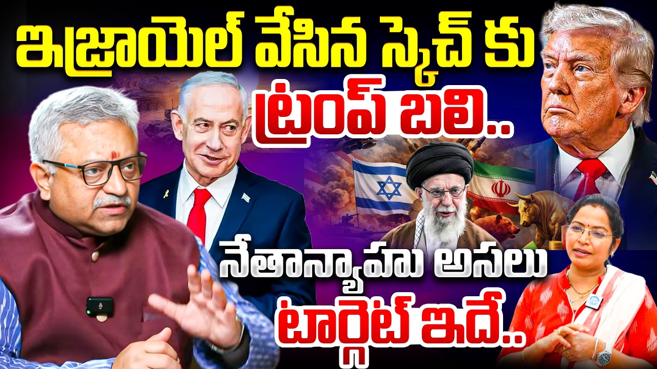 Netanyahu’s Hidden Master Plan? | Israel-Iran War Explained by Giridhar Mamidi | Trump Factor