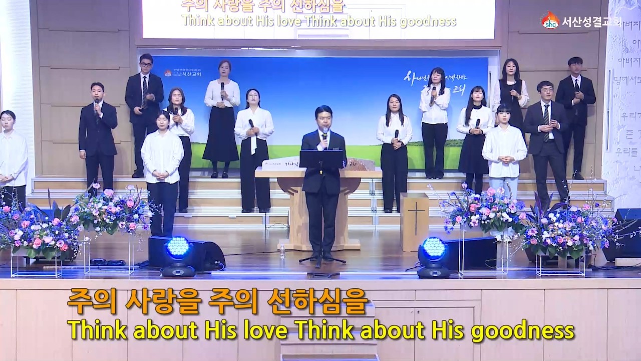 [서산성결교회] 주일오전 2026년 3월 15일 - 마하나임 찬양단