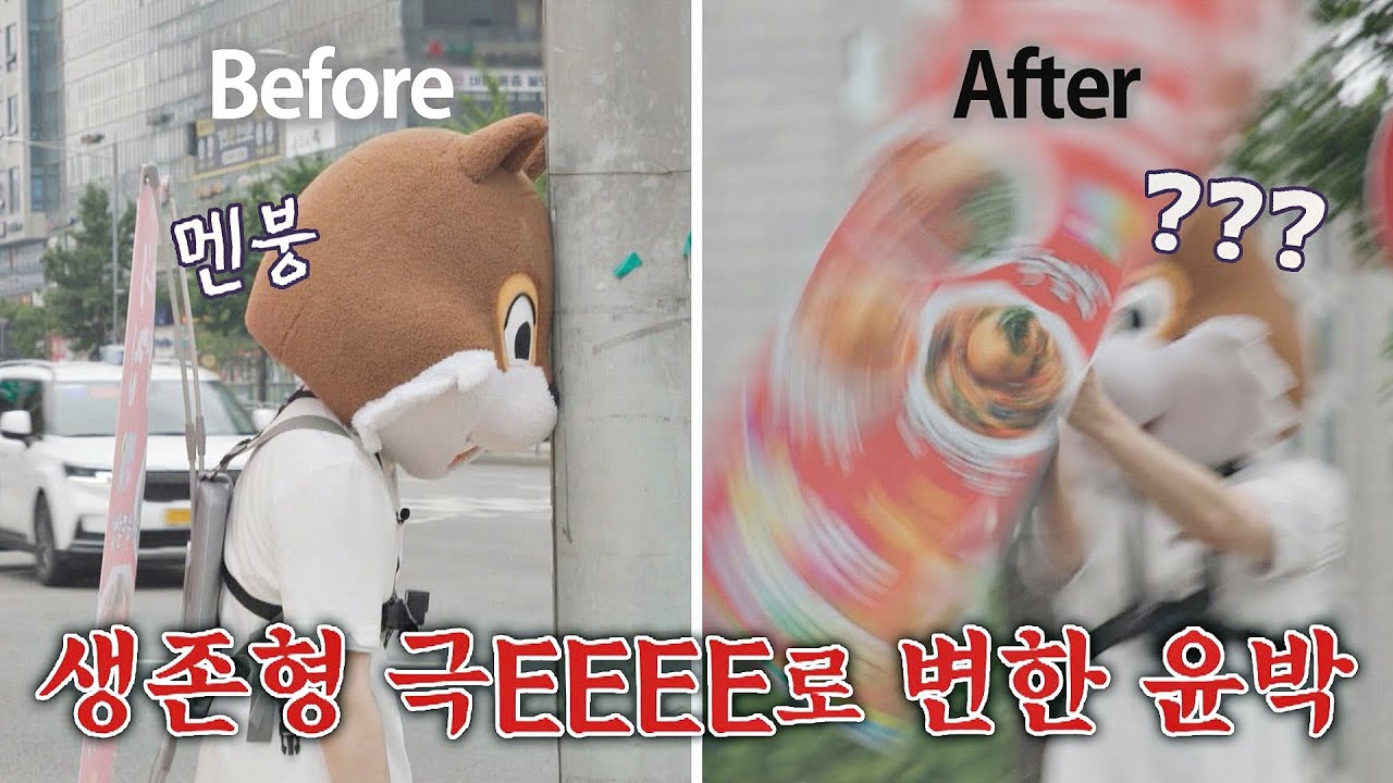 식당 홍보를 위해 '극 E'로 변신한 윤박 ㅋㅋㅋ | 웃는 사장 7회 | JTBC 230806 방송
