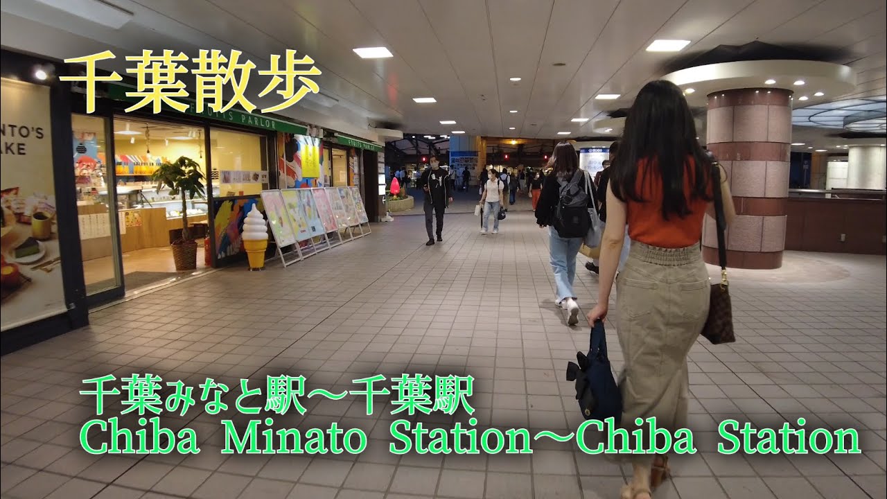 【4K 千葉散歩】 #3 千葉みなと駅〜千葉駅　【4K Chiba walk】 #3 Chiba Minato Station〜Chiba Station