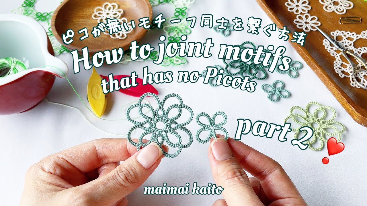 「ピコの無いモチーフ同士を繋ぐ方法 2」タティングレース Tatting lace "How to joint motifs that have no Picots part 2"