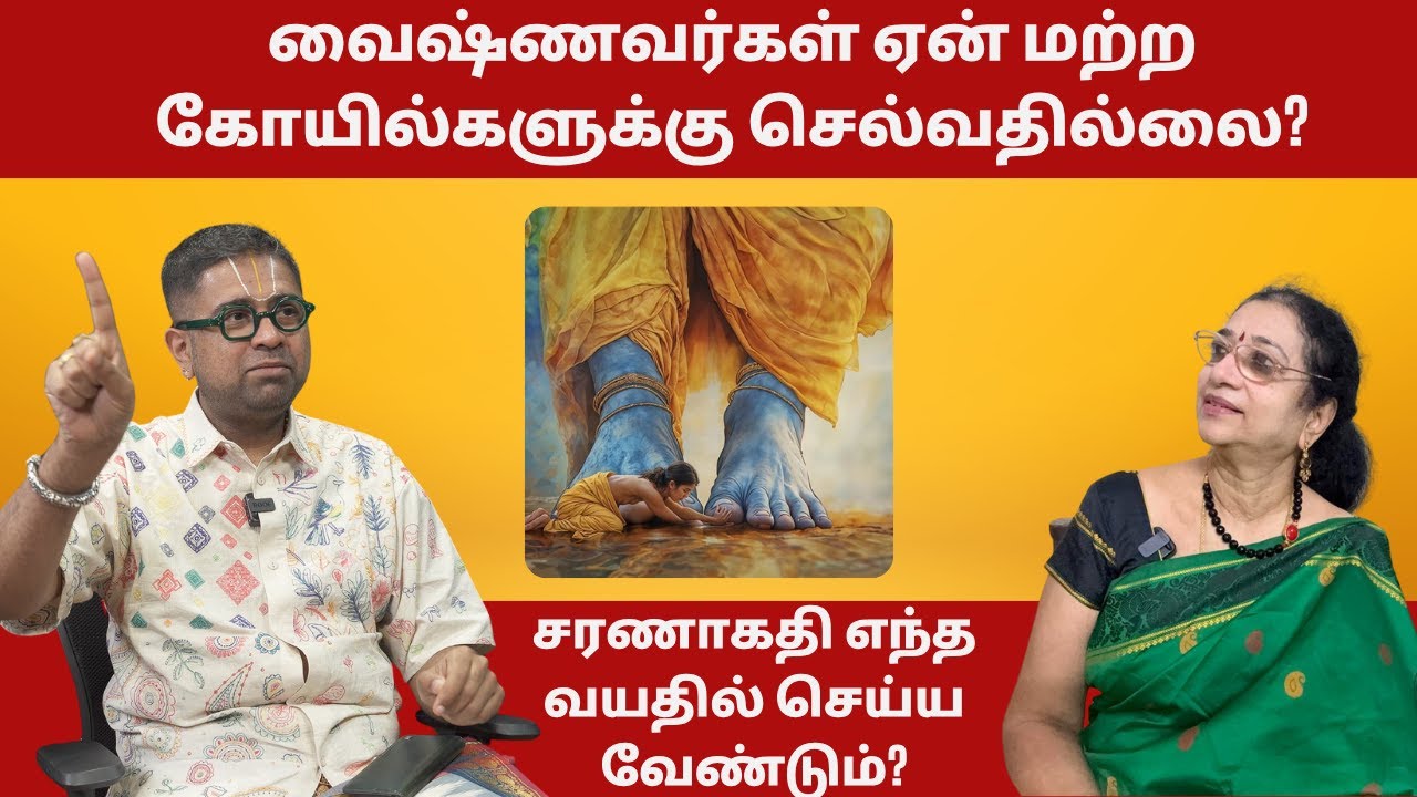 சரணாகதி எந்த வயதில் செய்ய வேண்டும்? - @Dushyanth Sridhar