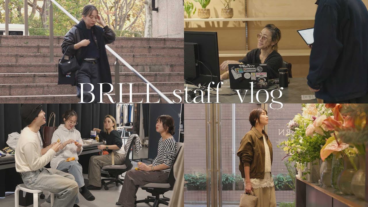 BRILL staff vlog 大人の女性が着こなす最新スタイル