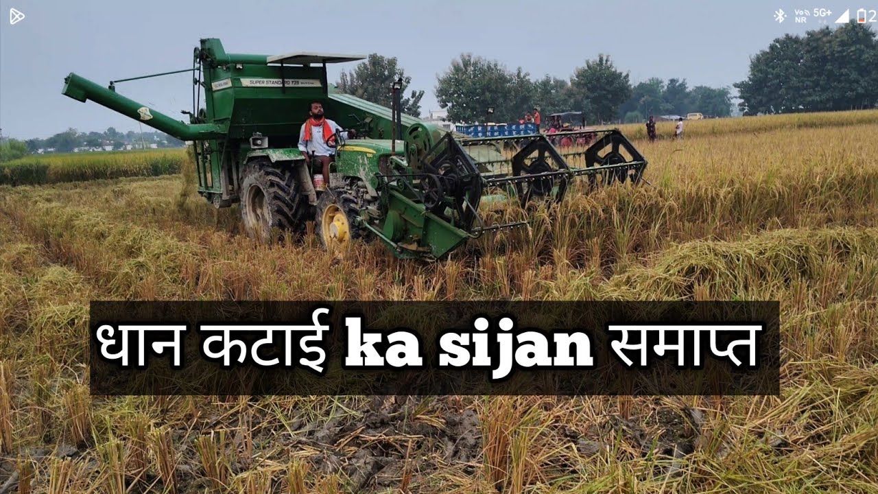 Mini harvester dhan katai samapti /मिनी हार्वेस्टर धान कटाई समाप्त 