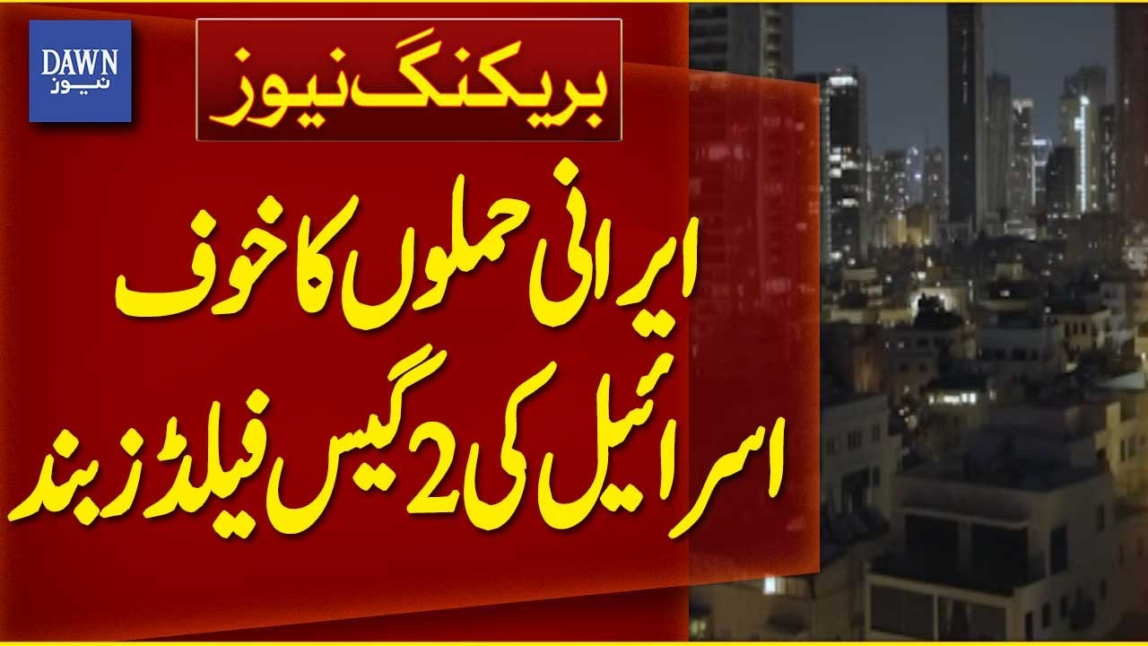 Fear of Iranian Attacks, 2 Israeli Gas Fields Shut Down | Breaking News | Dawn News