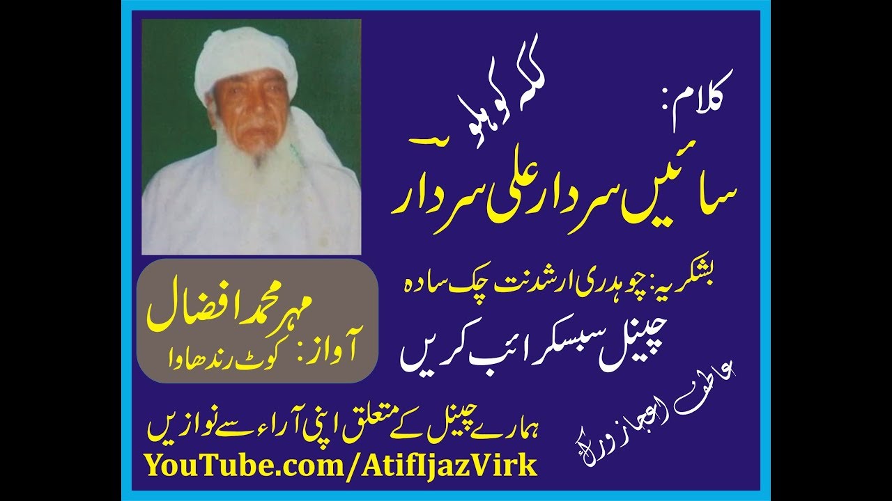 Punjabi Sufi Poet || Sain Sardar Ali Sardar Kaka Kolu حصہ اول