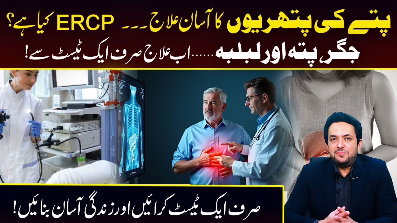 What Is ERCP?Complete Prosedure The Life-Saving Test for Liver, Gallbladder & Pancreas Problems