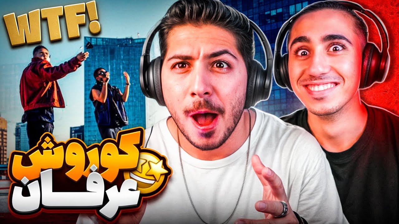 KILLA VIEW - ERFAN FT KOOROSH REACTION | ری اکشن کیلا ویو عرفان و کوروش 🔥 چرا زود تر آشتی نکردن؟