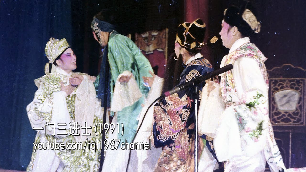 HD 潮剧：一门三进士（陈楚蕙、郑婉英）第二集