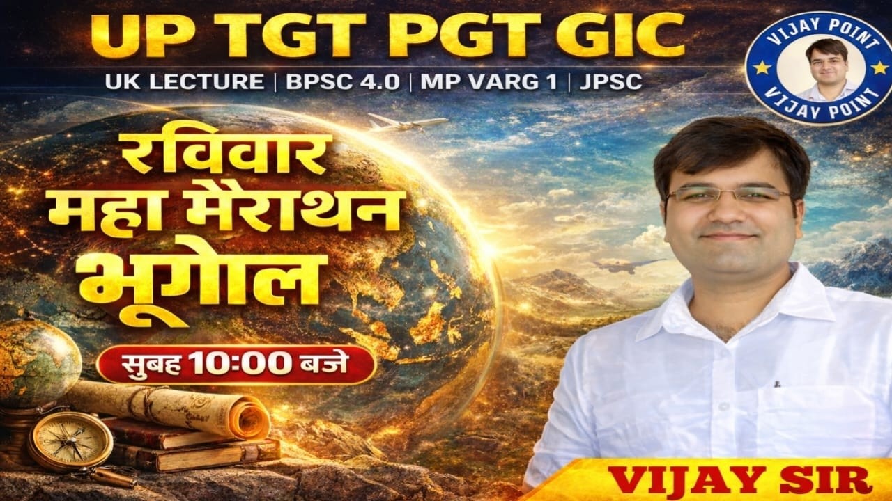 रविवार को तैयारी नहीं, सिलेक्शन की मैराथन होगी! 💥📍 रविवार महा मैराथन – भूगोल BY VIJAY TIWARI SIR