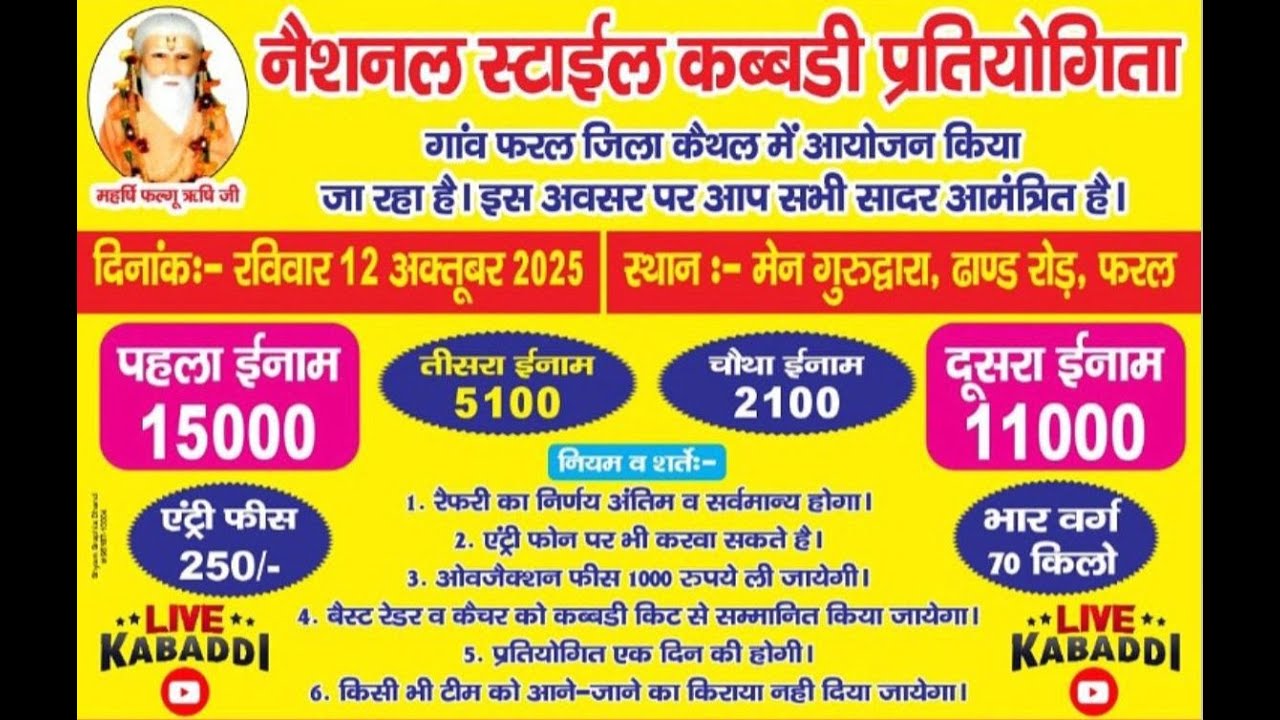 PHARAL 70 KG NATIONAL STYLE KABADDI TURNAMENT