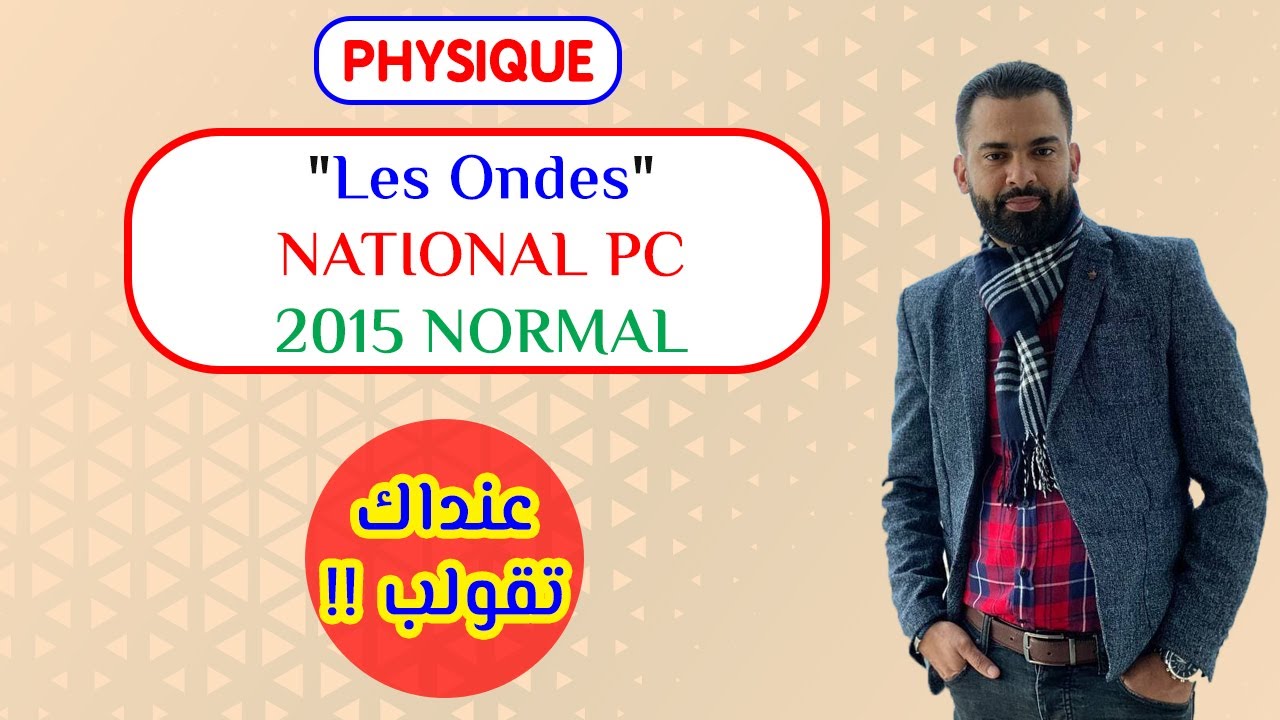 2 BAC Biof - Les Ondes (National PC 2015 Normal: Exercice + Correction) - Prof Noureddine