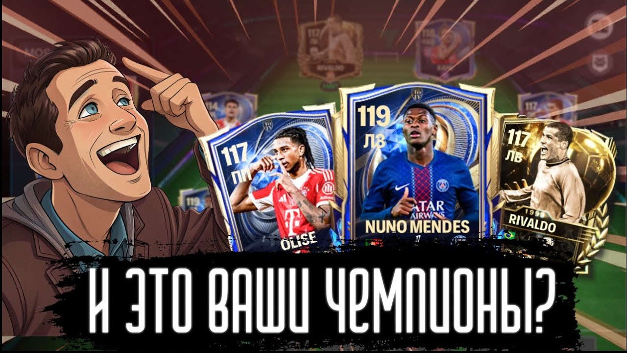 УСТРОИЛ РАЗГРОМ НА ЧЕМПИОНЕ ФК!ЧЕМПИОНЫ УЖЕ НЕ ТЕ?