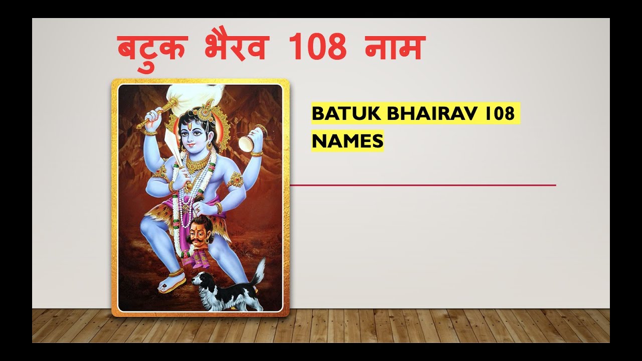 भैरव | Bhairav | Batuk Bhairav 108 Names | बटुक भैरव बाबा के 108 नाम | Bharatiya Dharma