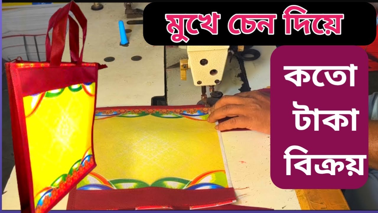 মুখে চেন দিয়ে কত টাকা বিক্রয় || mukha chain diye koto kore dam || #বিশাখাশপিংব্যাগ