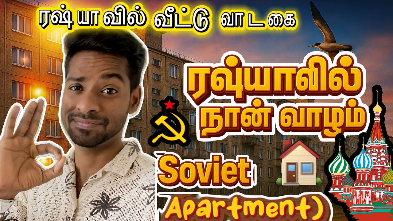 நம்ப மாட்டீங்க!ரஷ்யாவின்  சோவியத் அப்பார்ட்மெண்ட்/(Don’t Judge!)Russian Apartment
