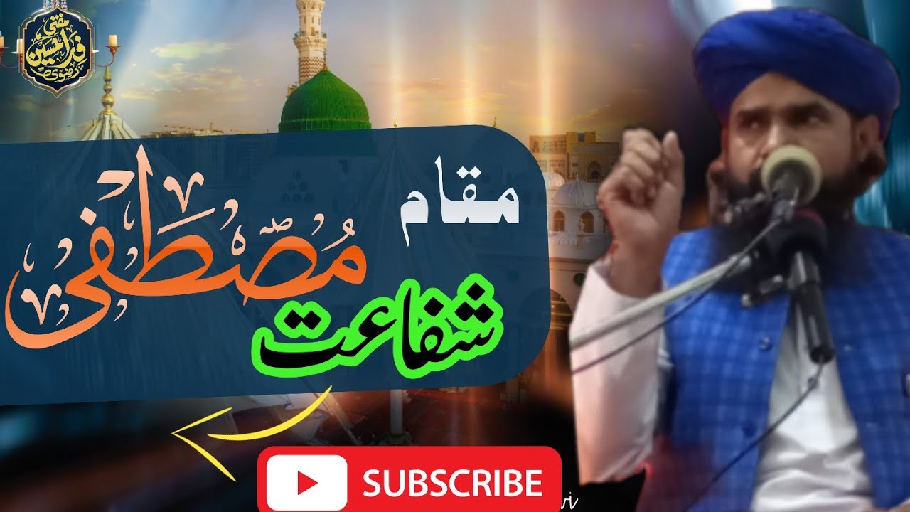 Allama Rafiq Attari شفاعت مصطفی حضرت علامہ مولانا محمد رفیق عطاری رضوی قادری 