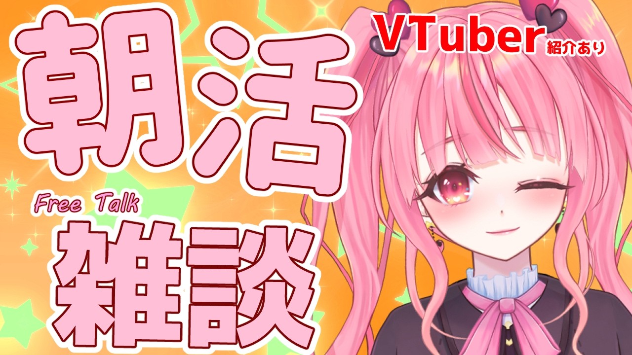 [朝活/雑談]寝起き直後で即配信！？！チルい感じで水曜日突入！？[個人勢vtuber／夢枕ゆう】#shorts