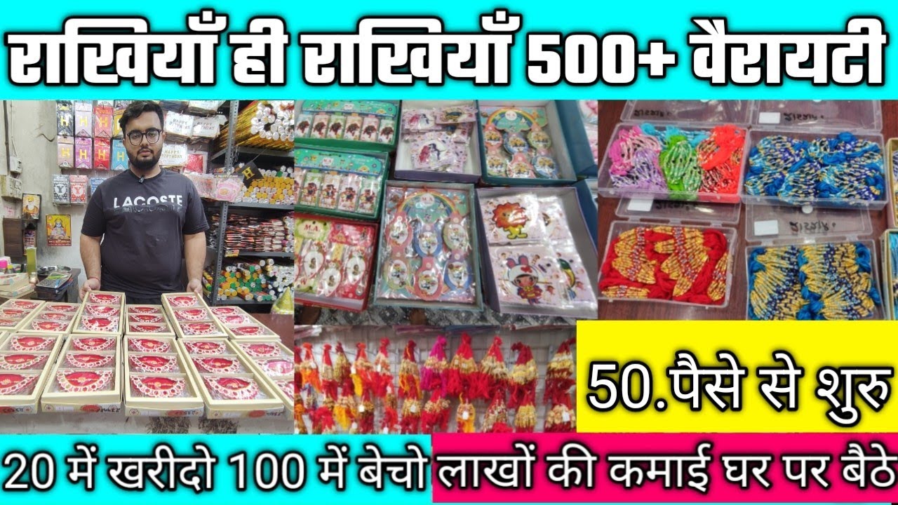 Cheapest Rakhi In Raipur | Rakhi Wholesale Market In Raipur || राखी सिर्फ 50 पैसे से शुरू