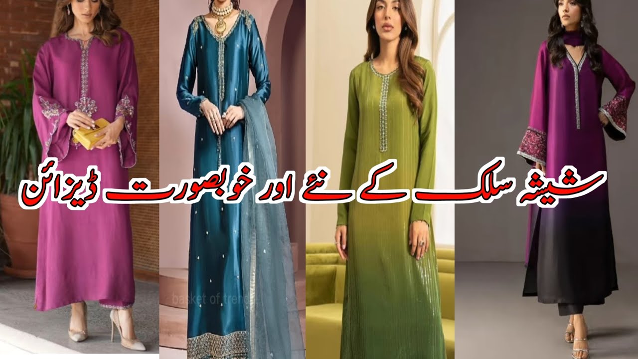 Sheesha silk dresses ideas for beautiful girl/ Chaina silk dresses@Fashionideasbyasma