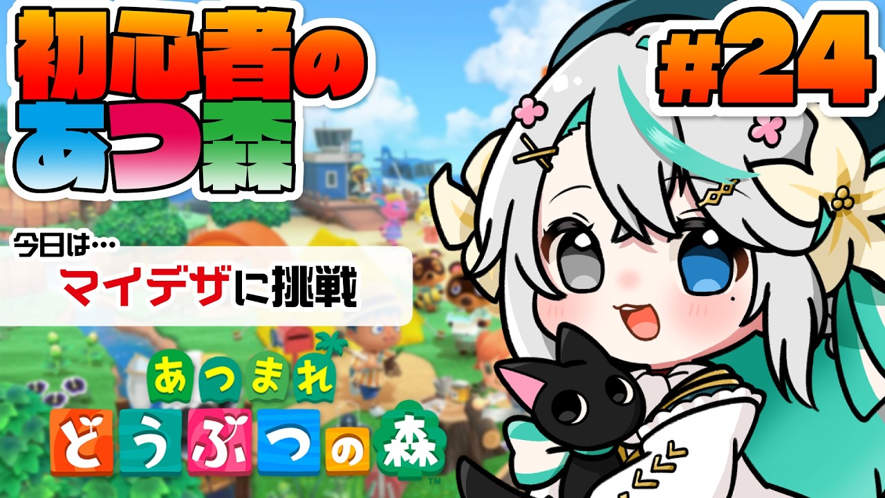 あつまれどうぶつの森 #24 ┊起きれたら【朝活】バレンタインなので住民にチョコ配る！そしてマイデザインに挑戦しつつ島クリするよ♪【猫百合イッサ／StellarRealm】