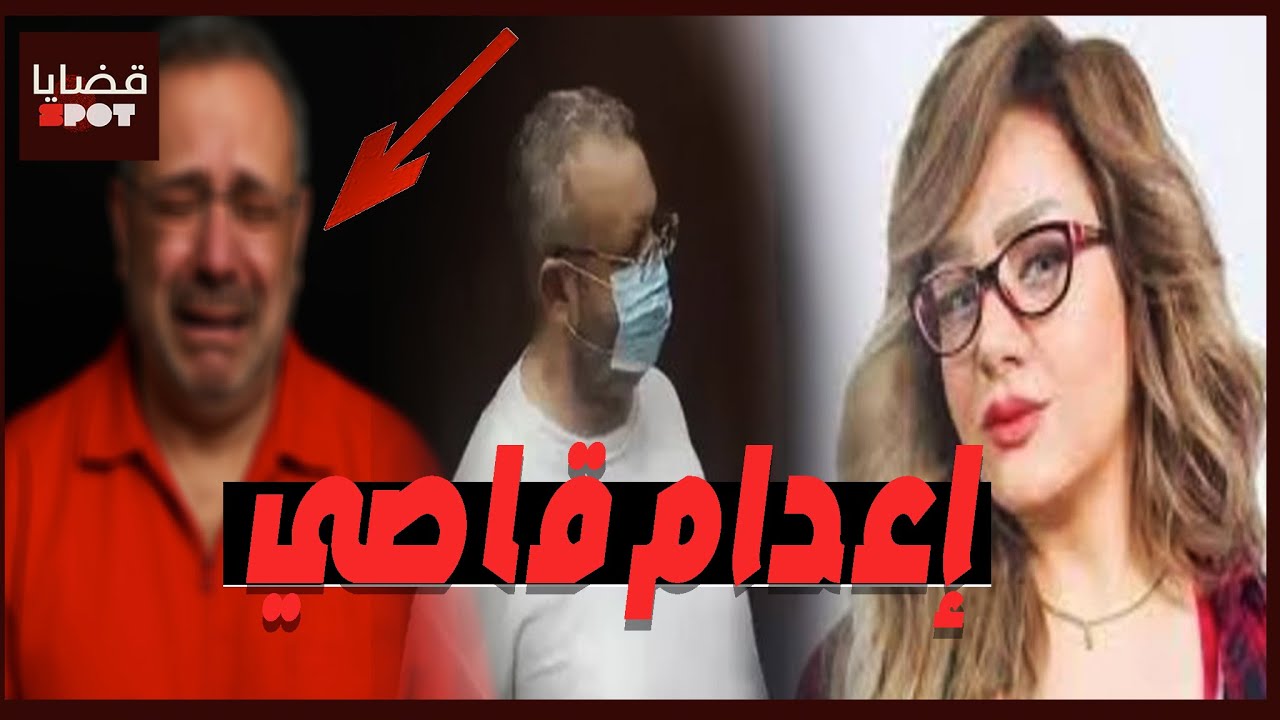 ماذا حدث أثناء تنفيذ إعـ ـدام القاضي أيمن حجاج قـ ـاتل المذيعة شيماء جمال؟ أخر ماقاله يكشف الحقي