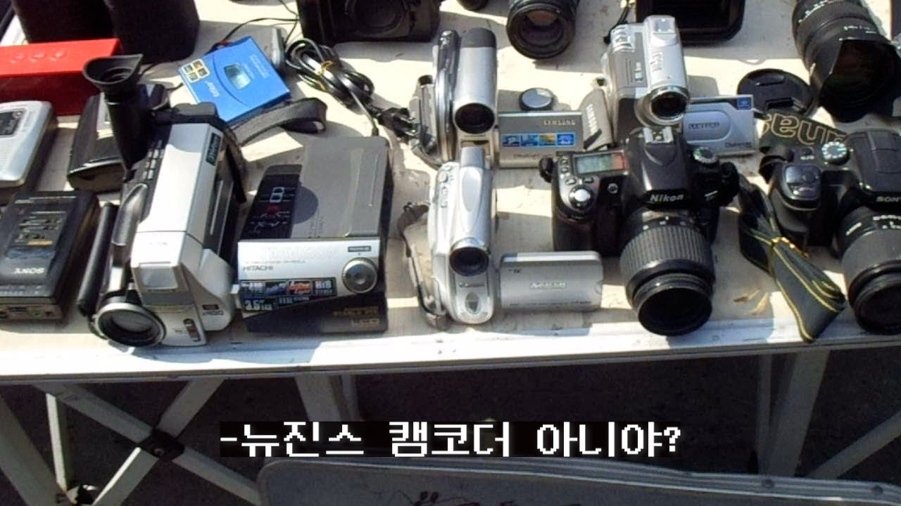 뉴진스st 캠코더 찾아라! 동묘원정대 [동묘시장] [캠코더] [빈티지 디카]  ㅣ 캠코더 브이로그 ㅣCamcorder