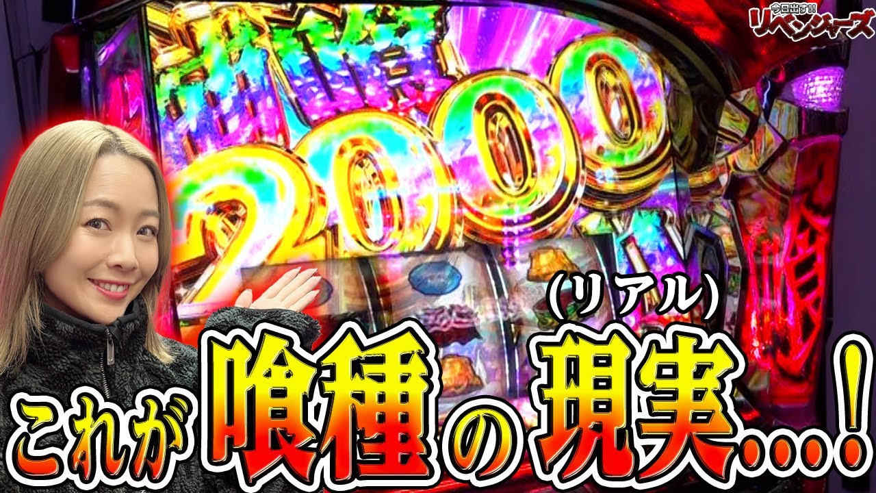 【L 東京喰種】駆け抜け地獄から超絶上乗せモードへ! 天国と地獄を味わったまぁさが、東京喰種に出した結論は!?「今日出す！リベンジャーズ～第48回～」[パチスロ][スロット]