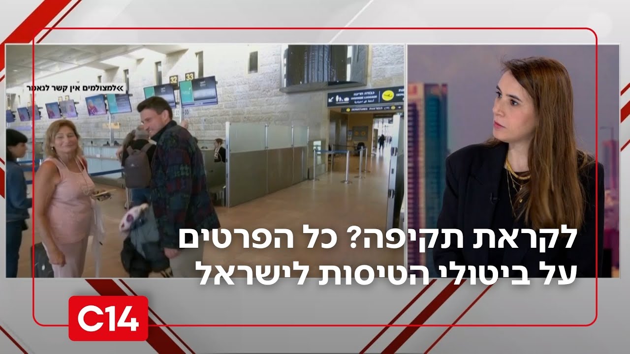 בשל המתיחות מול איראן והחשש מתקיפה: כל הפרטים על ביטולי הטיסות לישראל
