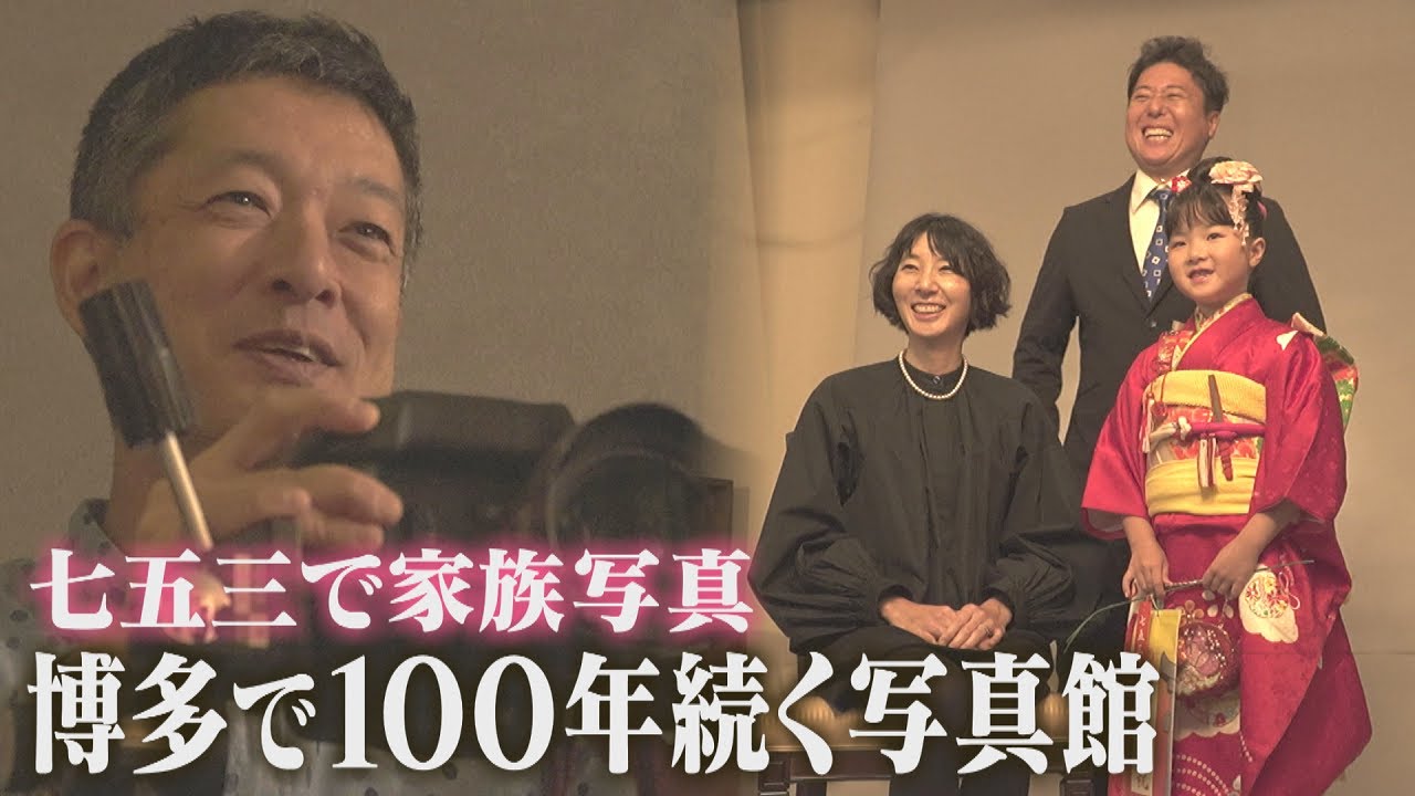 いまあえての写真館　ここで撮影することも思い出に