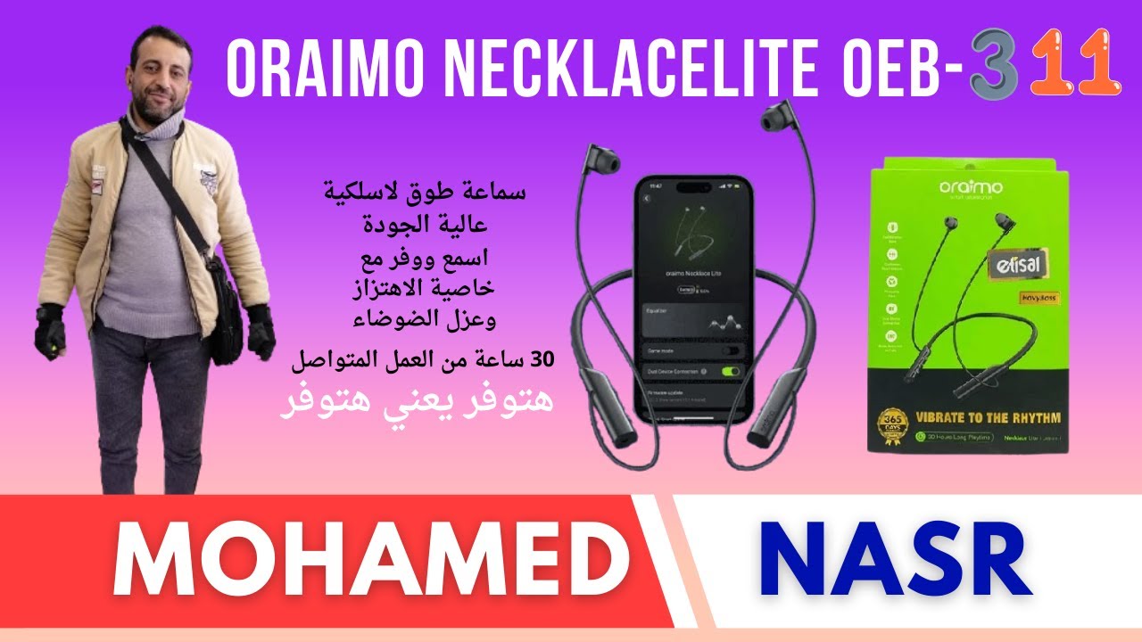 افضل سماعه طوق ممكن تشتريها oraimo Necklace Lite# بخاصية الاهتزاز وعزل الضوضاء