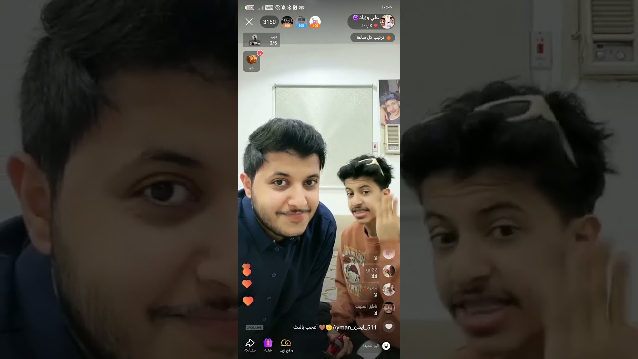 بث علي وزياد بجاكو.. علي بيحلق شعره و دقنه؟!!