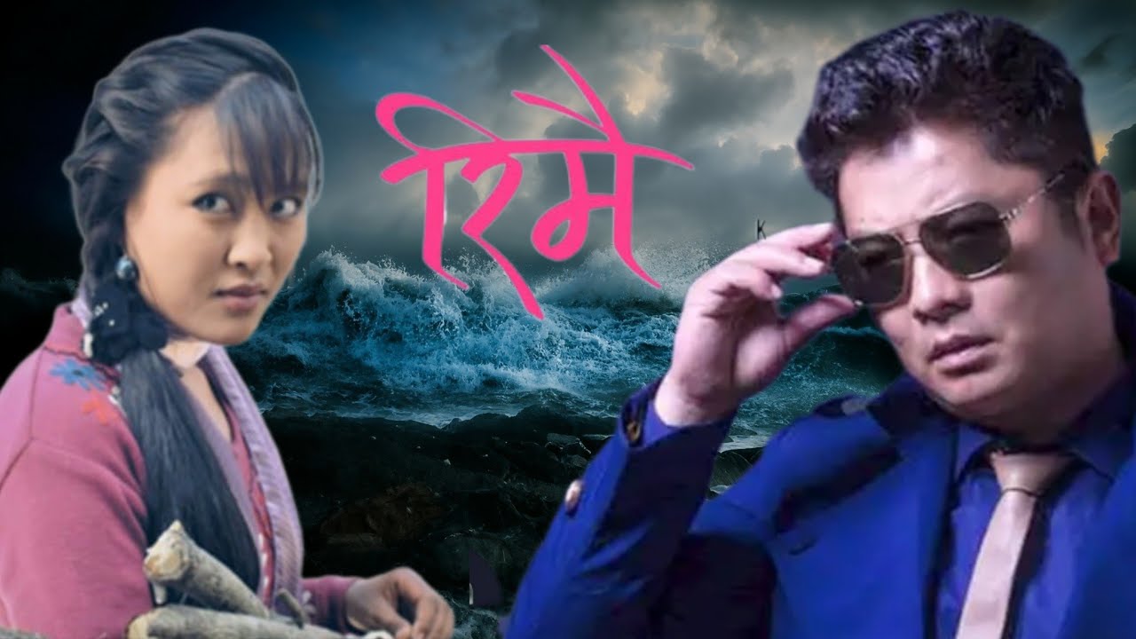 ए आम्मा फेरि बक्स अफिसमा तुफान आउने भो ll Rimai Official Teaser ll Trailer ll New Nepali Movie 2025